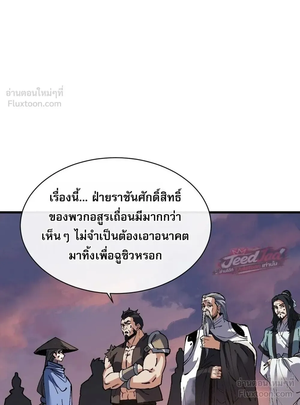 Devious Son of Heaven ตอนที่ 198 หน้า 52