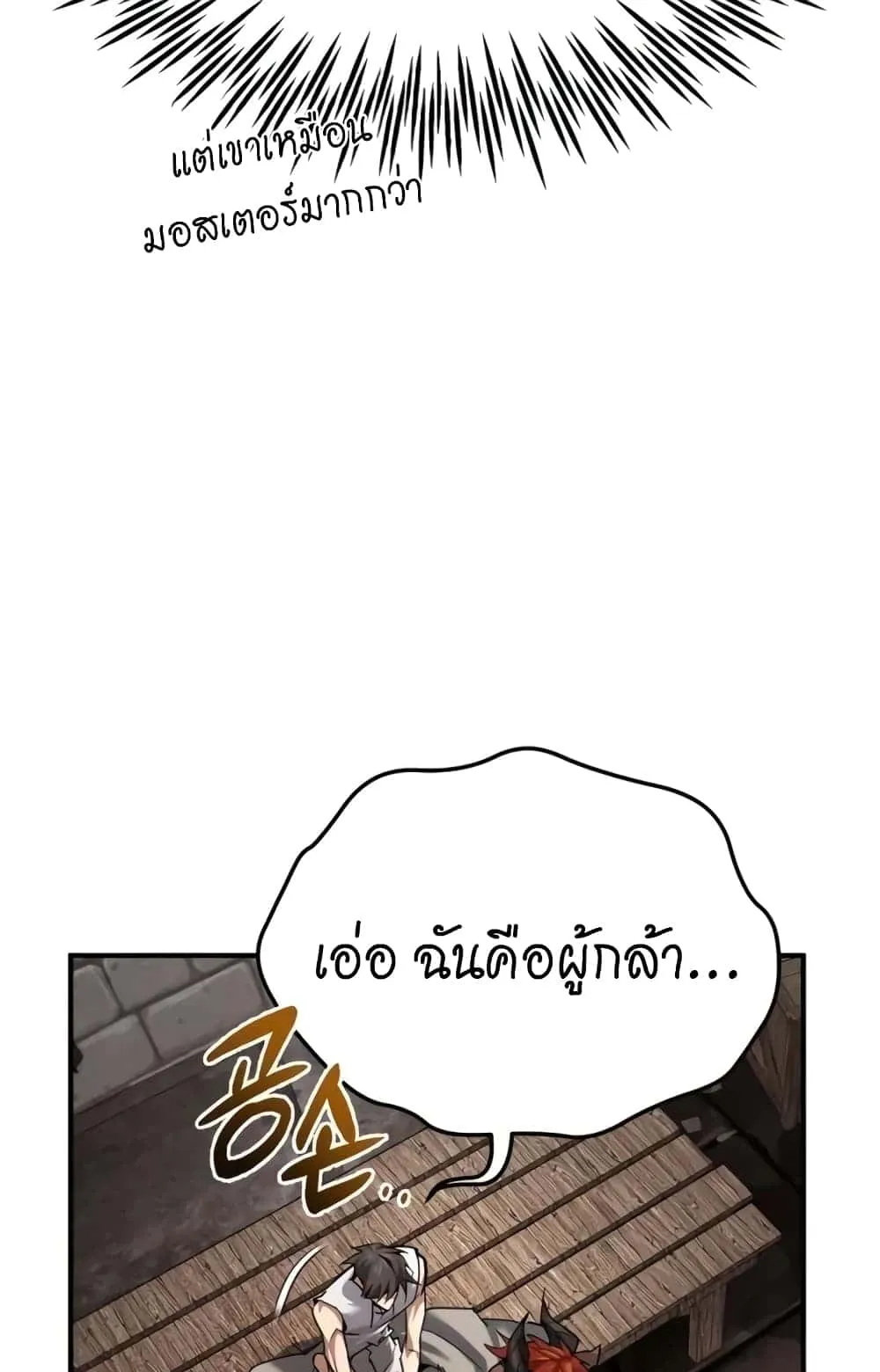 There’s No Such Thing as a Bad Hero in the World ตอนที่ 1 หน้า 85