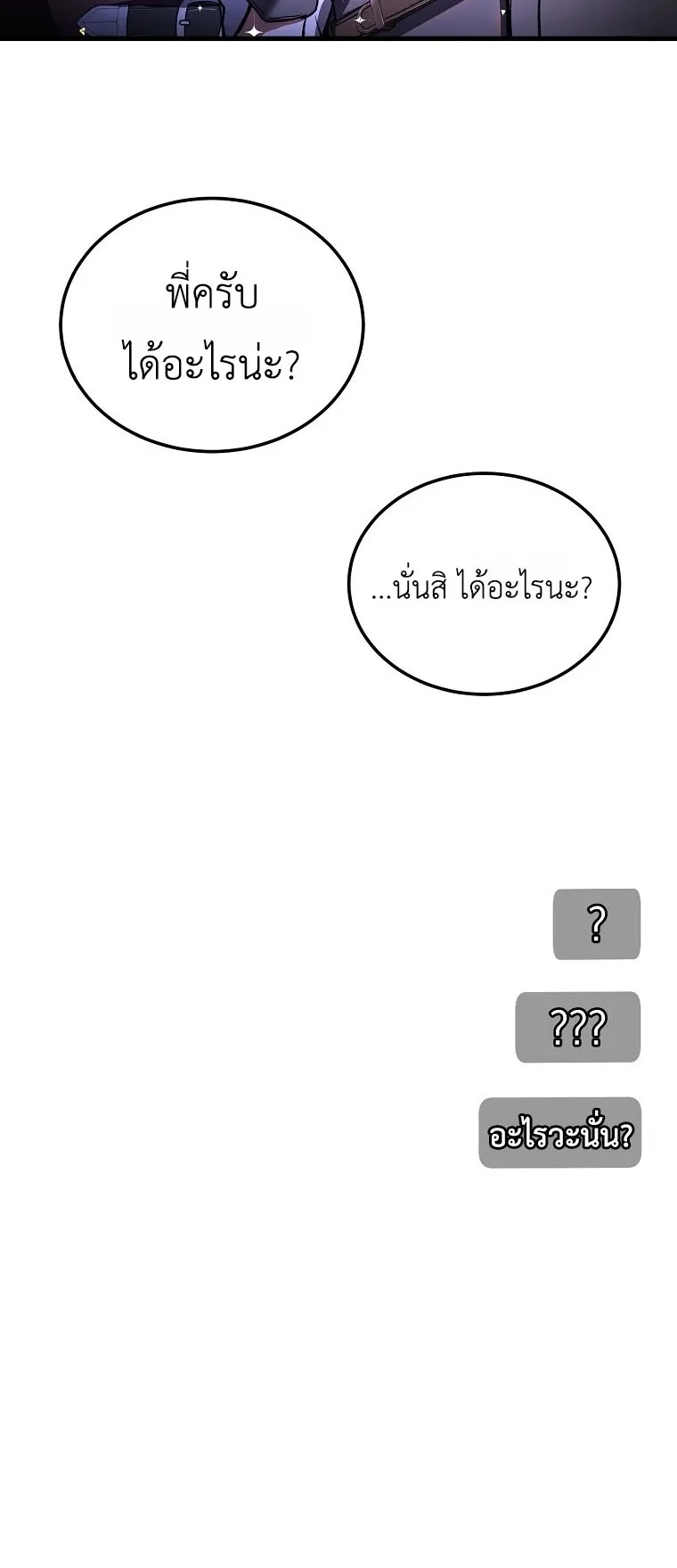 The Returnee’s Hidden Strategy Stream ตอนที่ 2 หน้า 73
