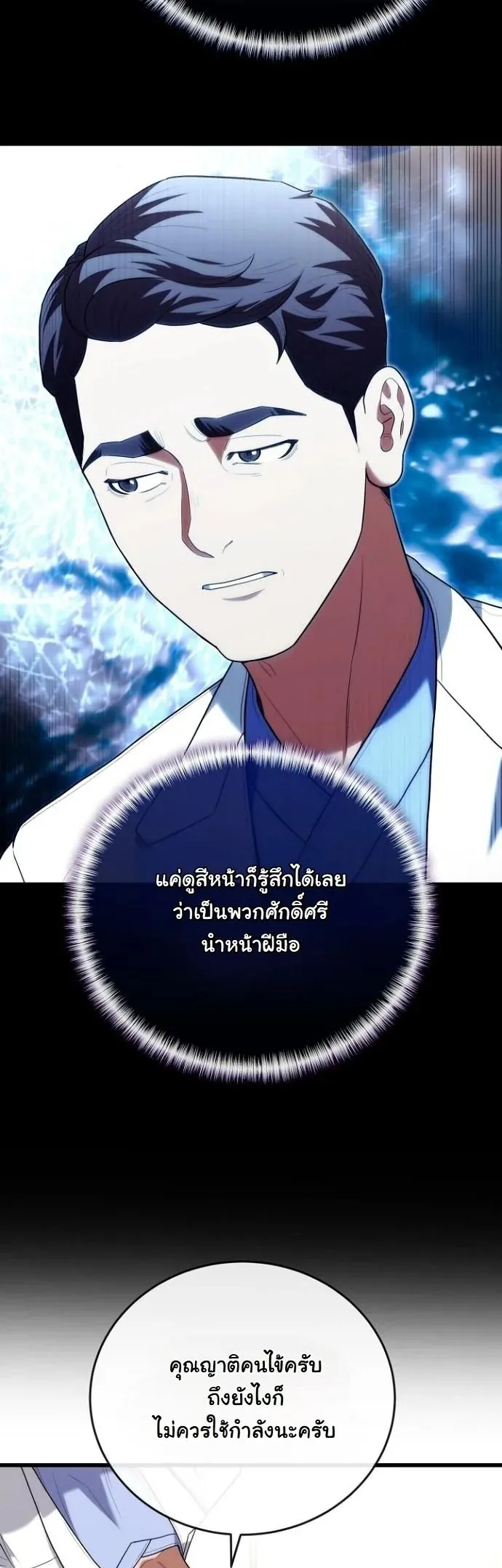Hua Tuo Becomes a Surgeon ตอนที่ 45 หน้า 40