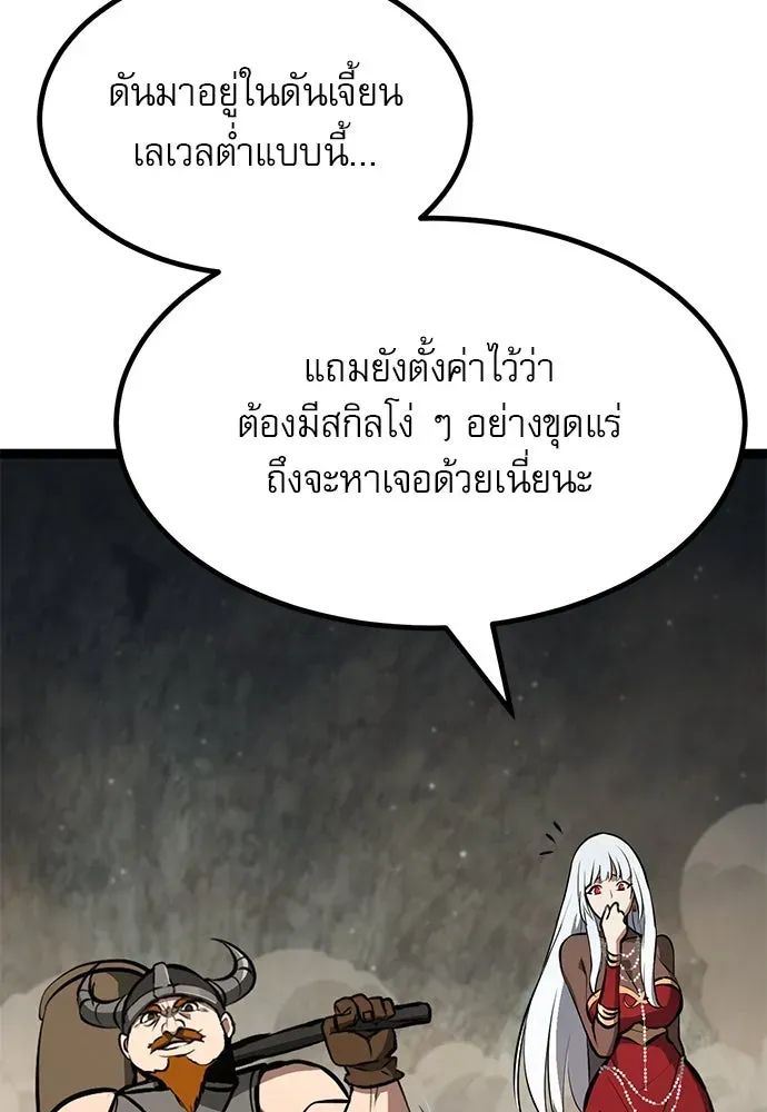 Level 999 Goblin ตอนที่ 1 หน้า 179