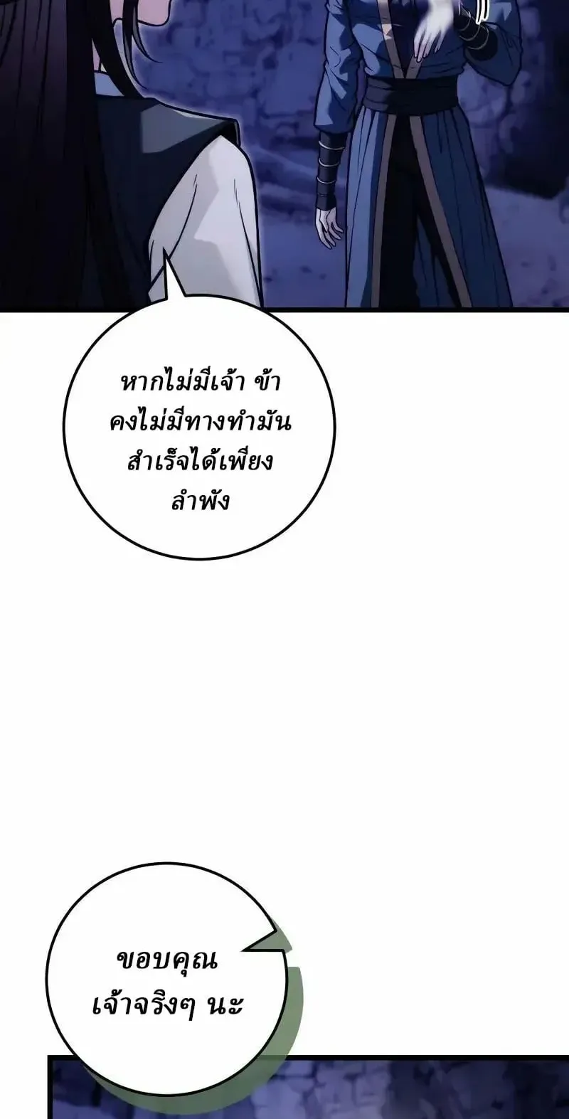 Sichuan’s Supreme King ตอนที่ 23 หน้า 7