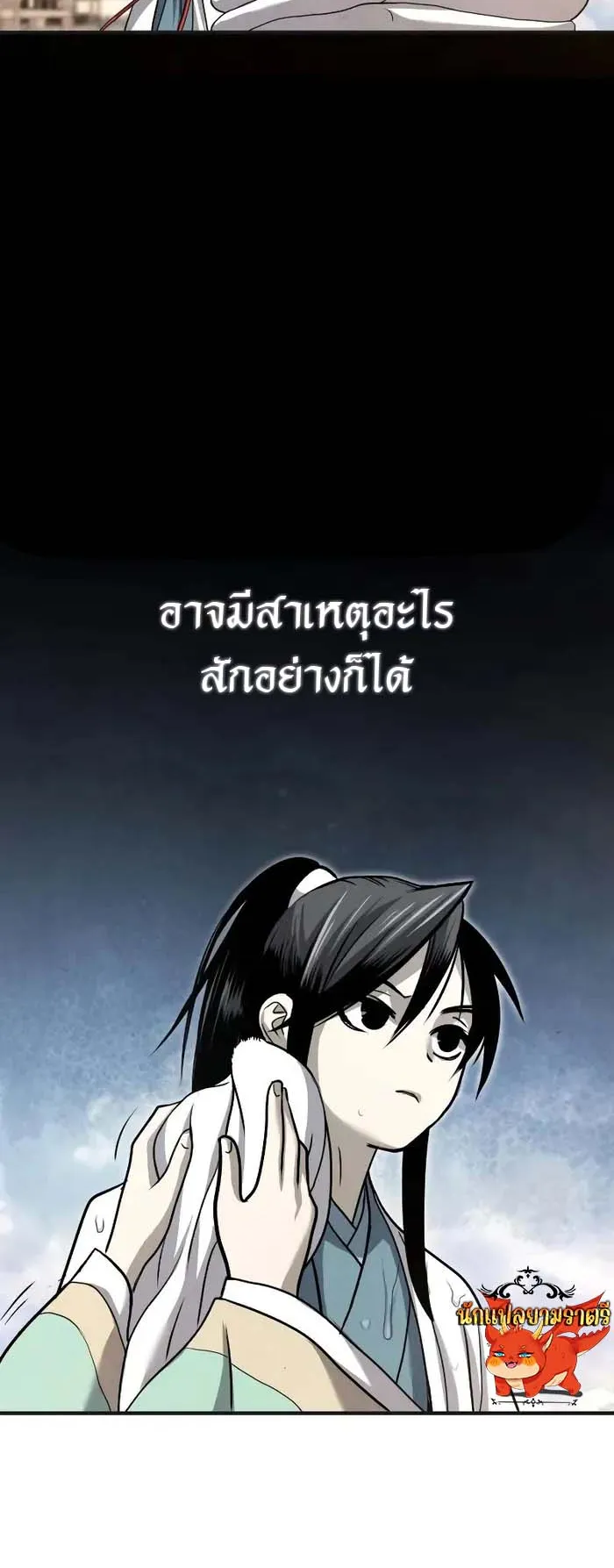 Records of the Demonic Path’s Return ตอนที่ 2 หน้า 5