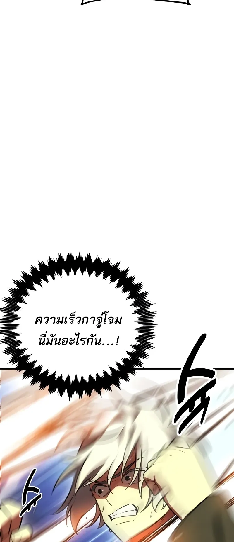 I Killed an Academy Player ตอนที่ 48 หน้า 129