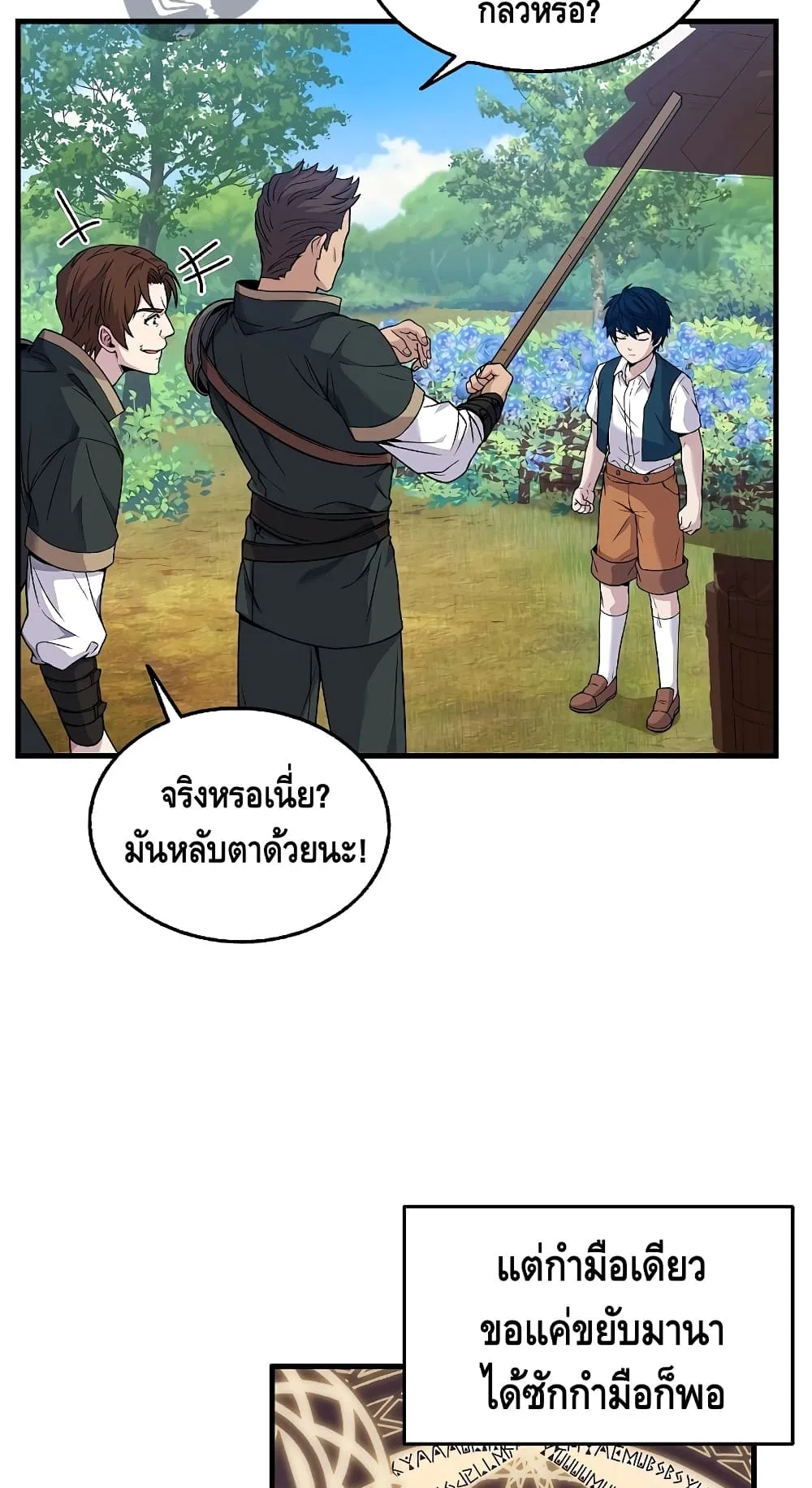 The Legendary Spearman Returns ตอนที่ 2 หน้า 39
