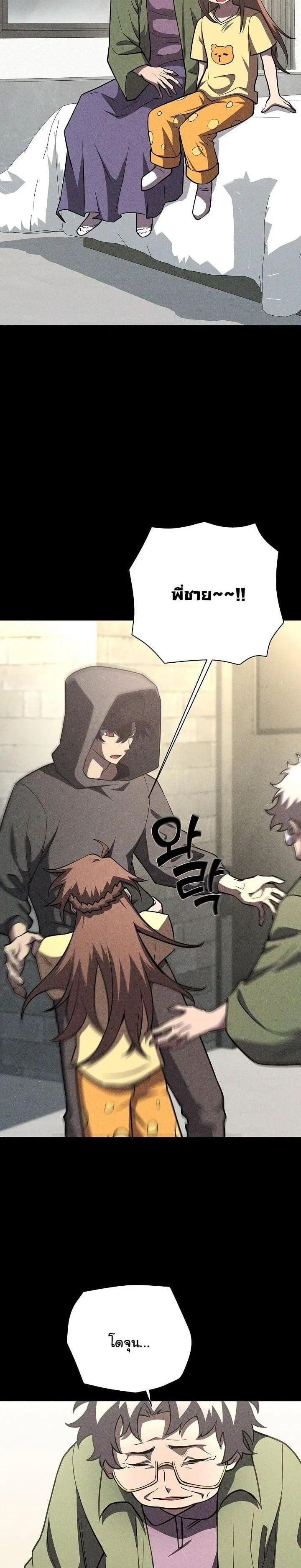 The Sword God from a Ruined World ตอนที่ 13 หน้า 12