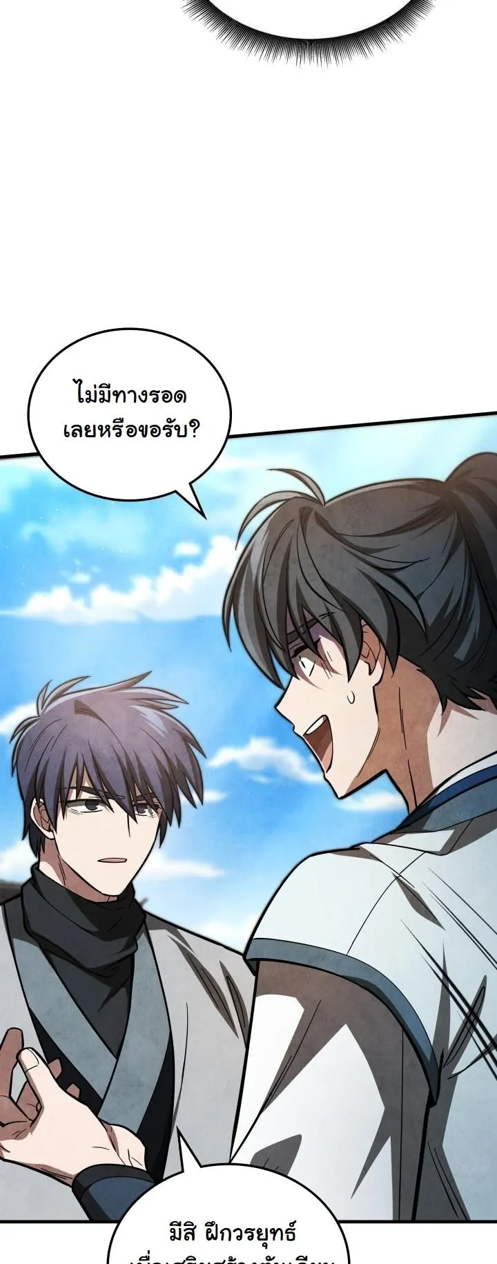 How to Survive as a Martial World Civil Servant ตอนที่ 3 หน้า 31