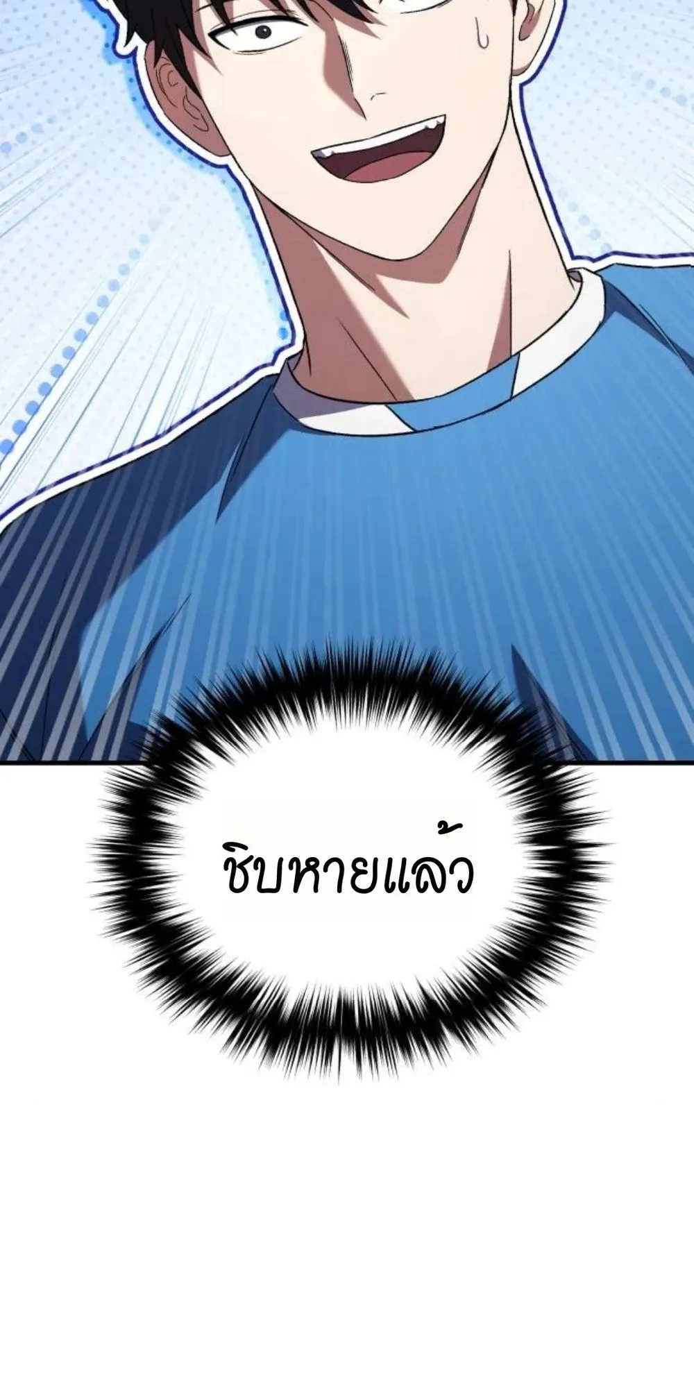 The Genius Midfielder’s Passes Are Special ตอนที่ 4 หน้า 44
