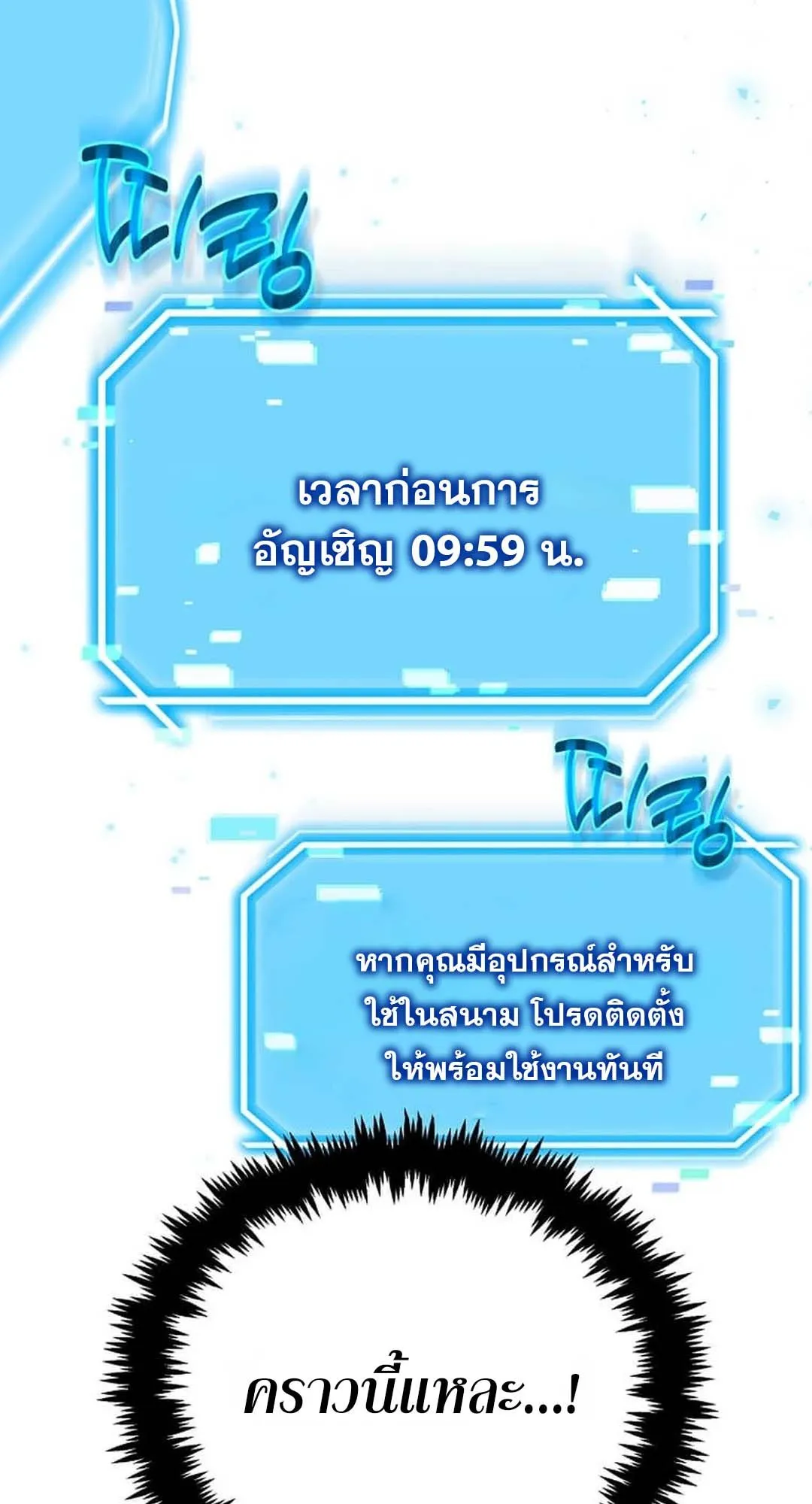 Regressed Genius Creates Mythic Items ตอนที่ 3 หน้า 105