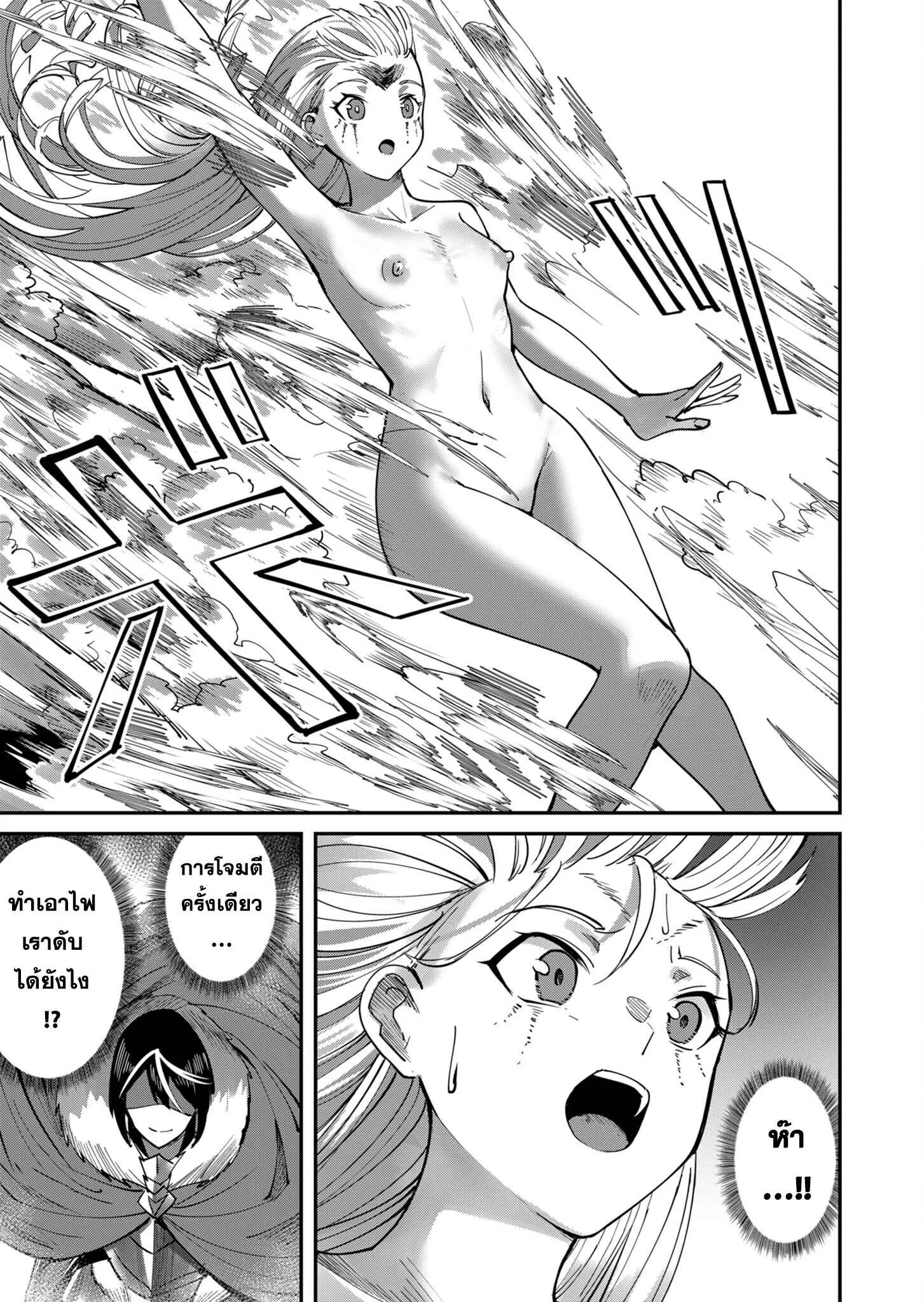 Kichiku Eiyuu Savage Hero ตอนที่ 16 หน้า 21