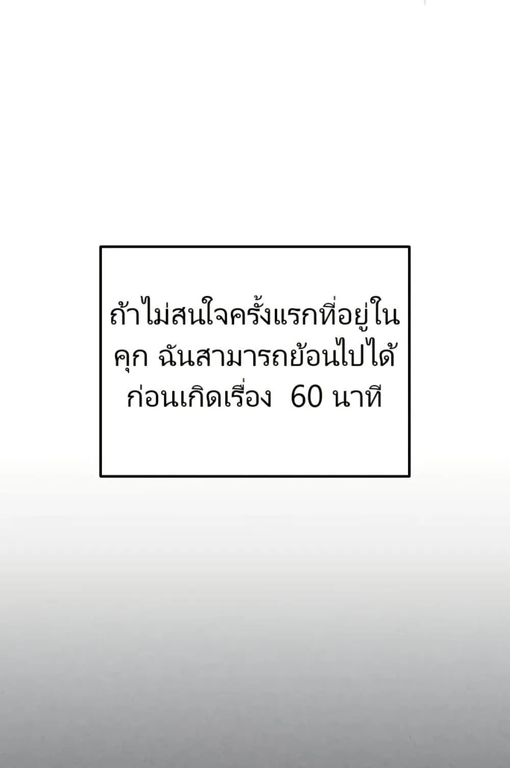 The Cop Is Too Strong ตอนที่ 8 หน้า 140