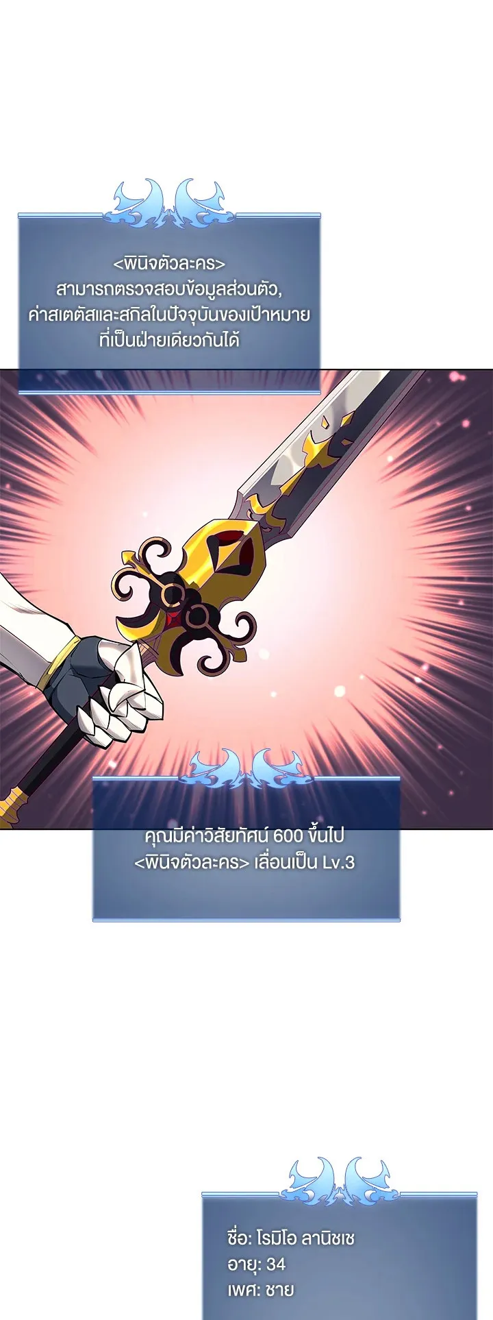 Overgeared ตอนที่ 75 หน้า 24