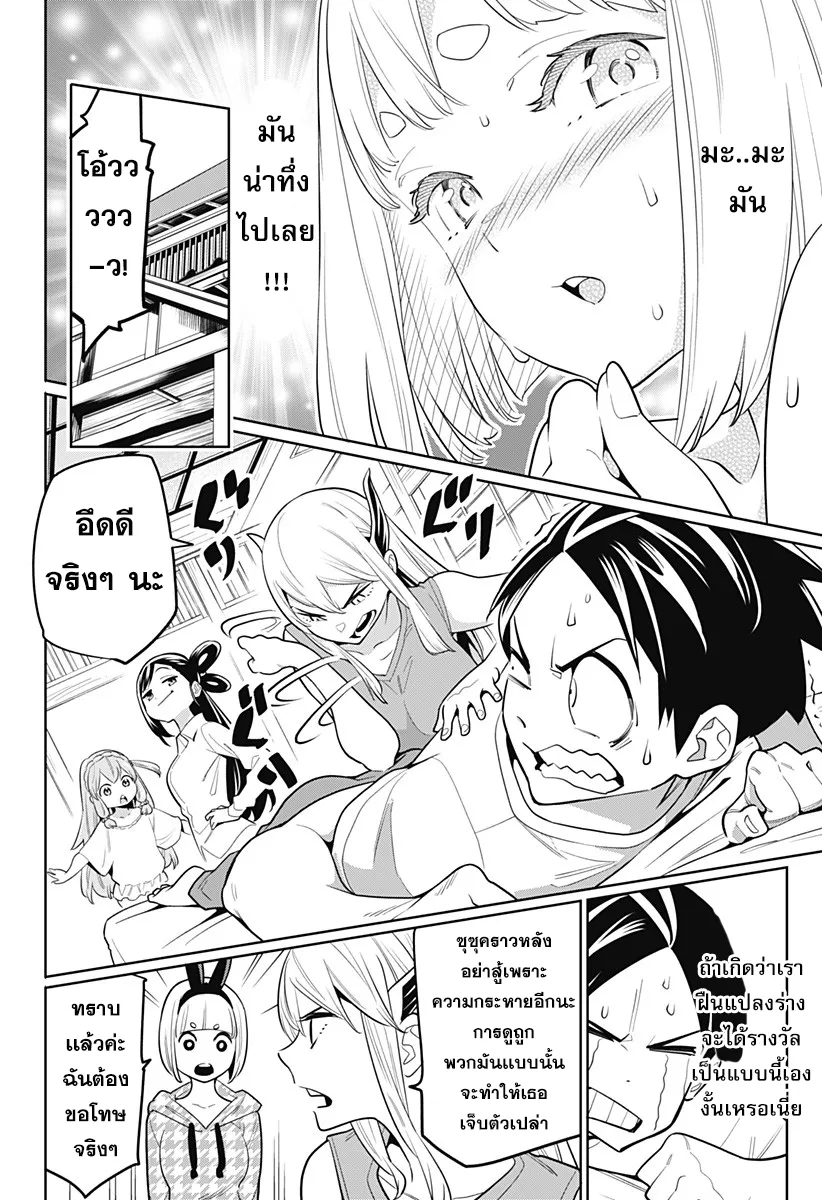 Mato Seihei no Slave ตอนที่ 4 หน้า 19