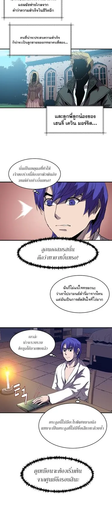 The Rebirth of an 8th-Circled Wizard ตอนที่ 2 หน้า 25