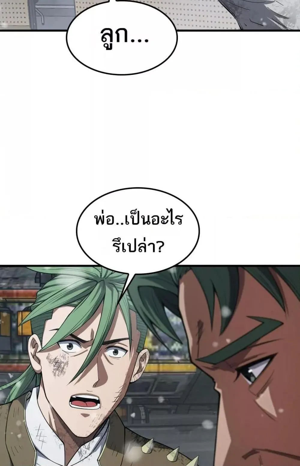 Doomsday Sword God ตอนที่ 37 หน้า 47