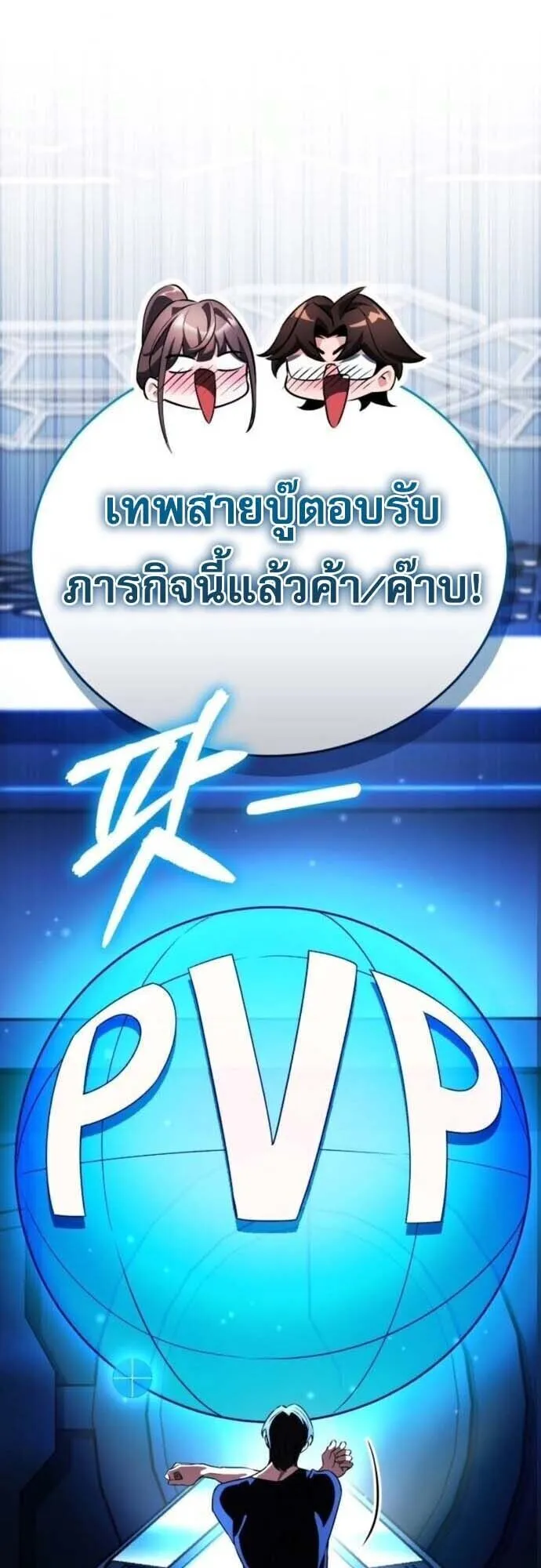 Echoes of the Reverse Planet ตอนที่ 15 หน้า 25