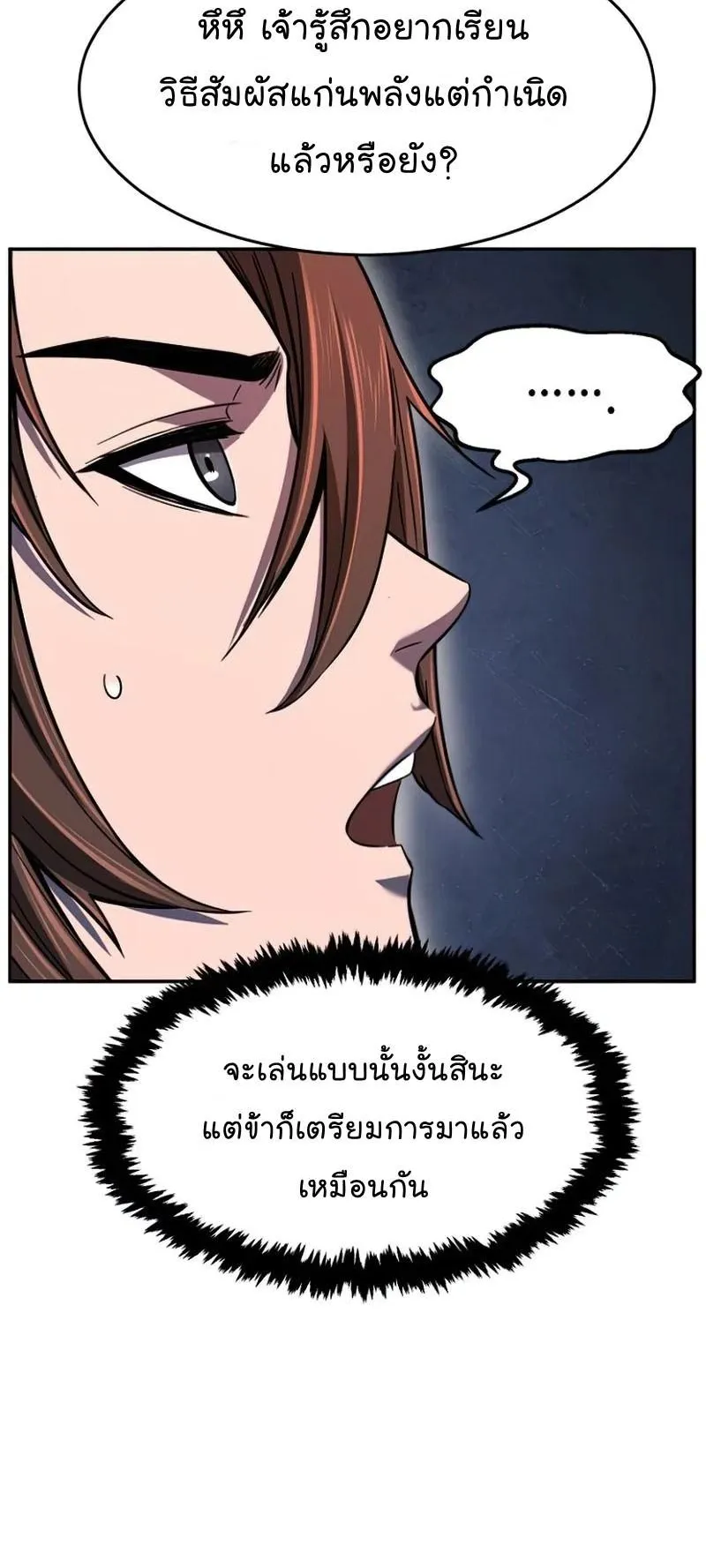Absolute Sword Sense ตอนที่ 13 หน้า 26
