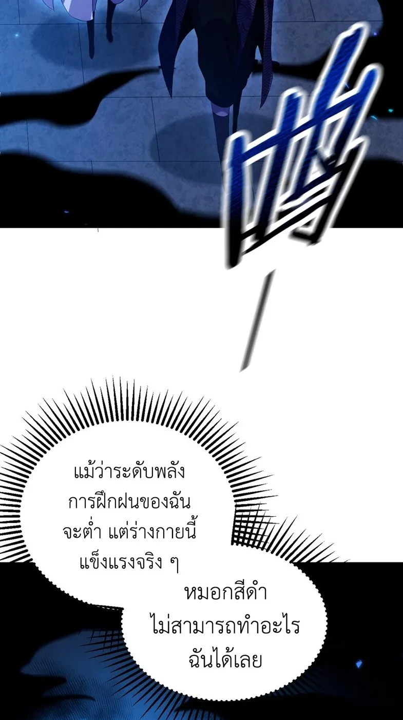 I Took Over the Demonic Sect Master ตอนที่ 4 หน้า 67