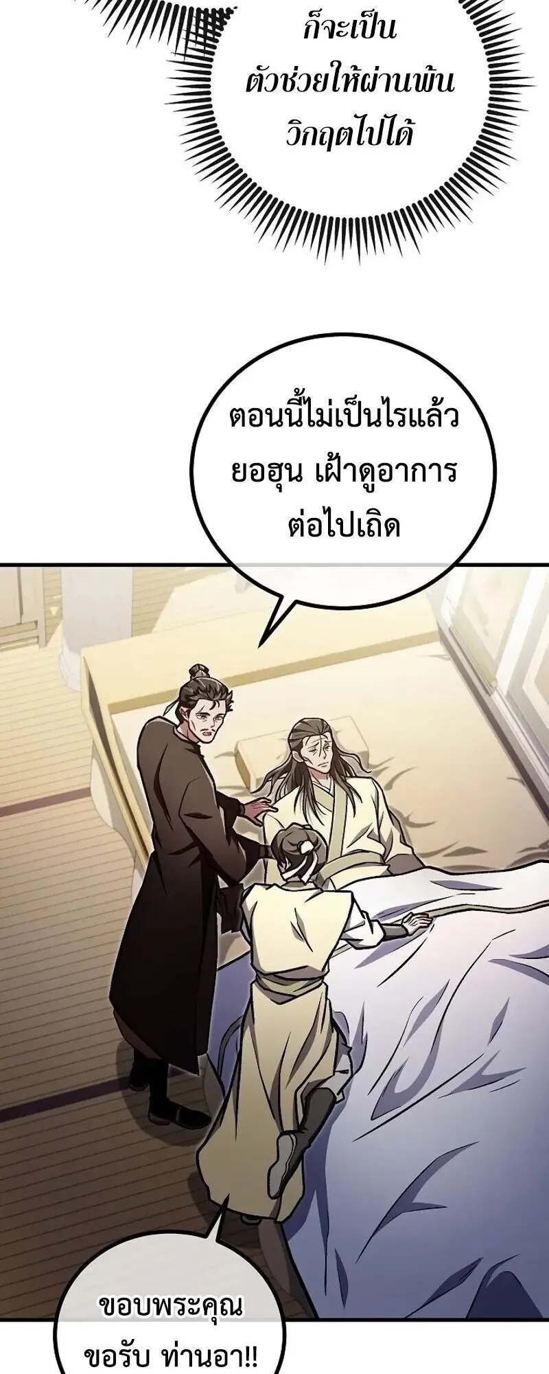 The Twin Swords of the Sima ตอนที่ 39 หน้า 52
