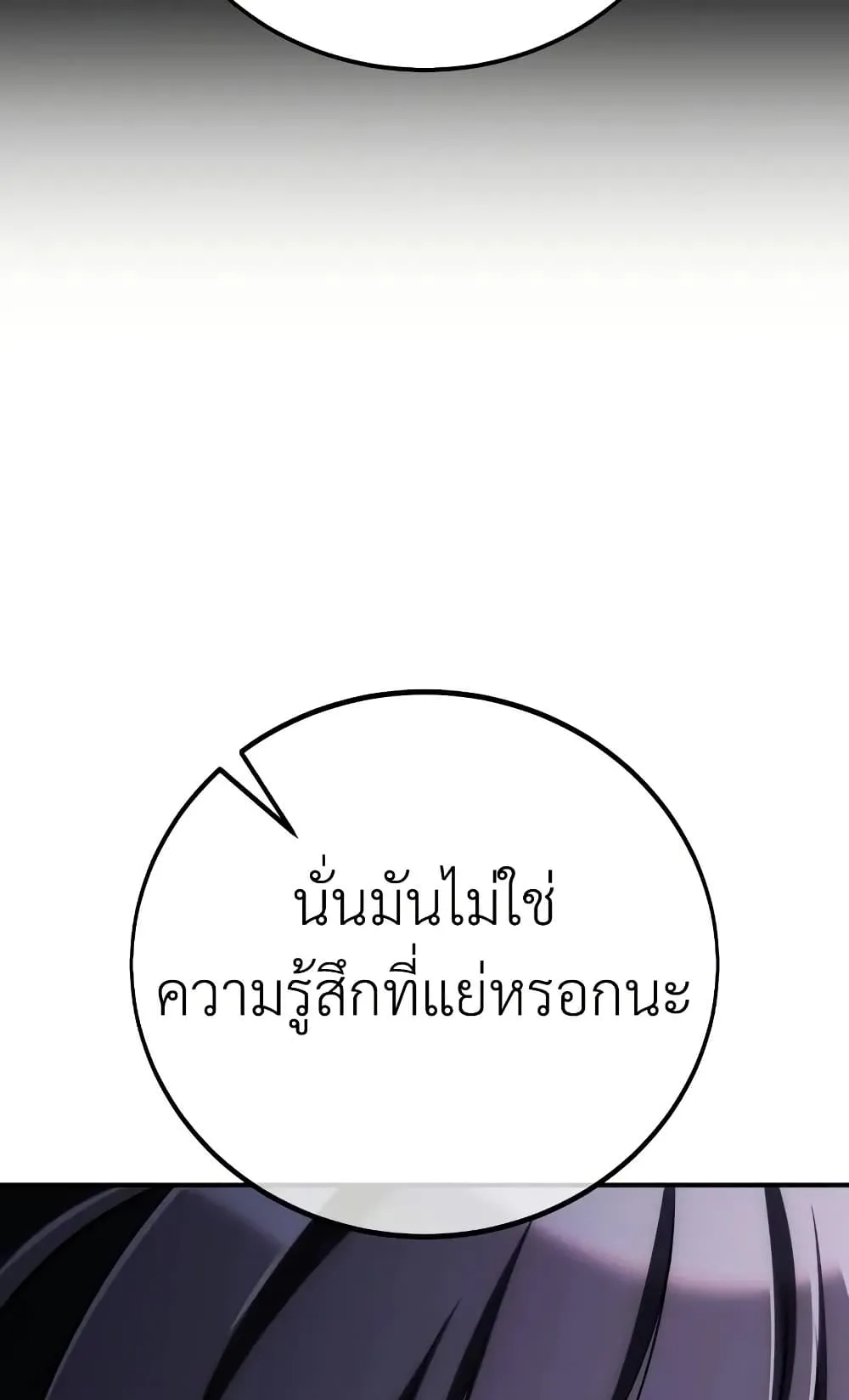 I Killed an Academy Player ตอนที่ 68 หน้า 129