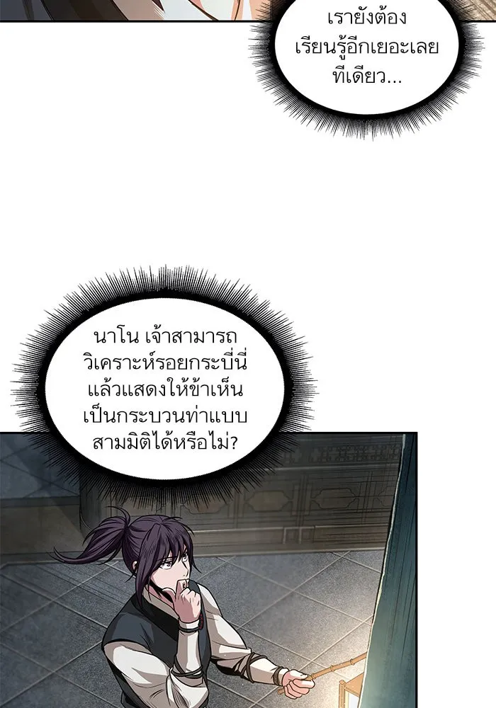 Nano Machine Chapter 28 หน้า 4