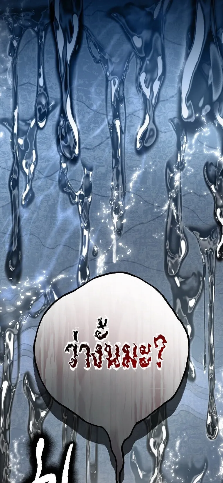 Got Dropped into a Ghost Story, Still Gotta Work ตอนที่ 1 หน้า 100