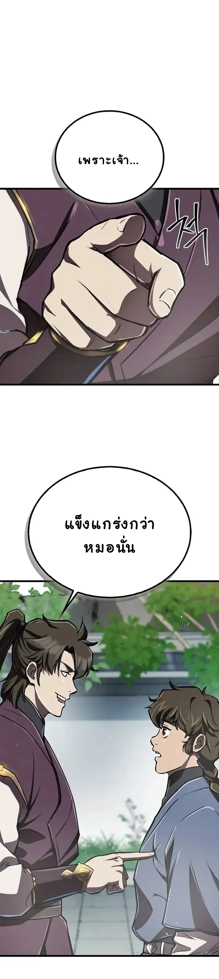 The Demonic Cult Instructor Returns ตอนที่ 7 หน้า 54