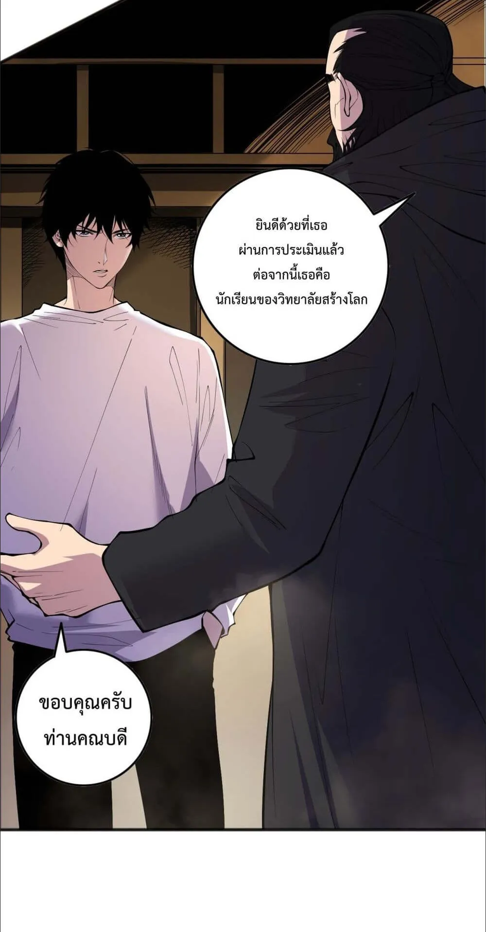 Disastrous Necromancer ตอนที่ 146 หน้า 40