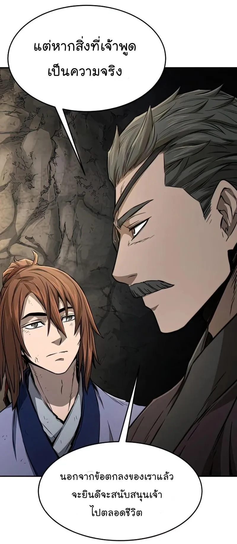 Absolute Sword Sense ตอนที่ 7 หน้า 55