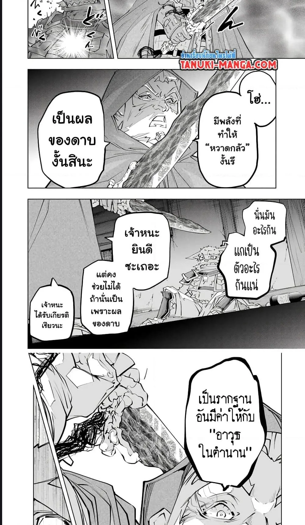 My Gift LVL 9999 Unlimited Gacha ตอนที่ 105 หน้า 13