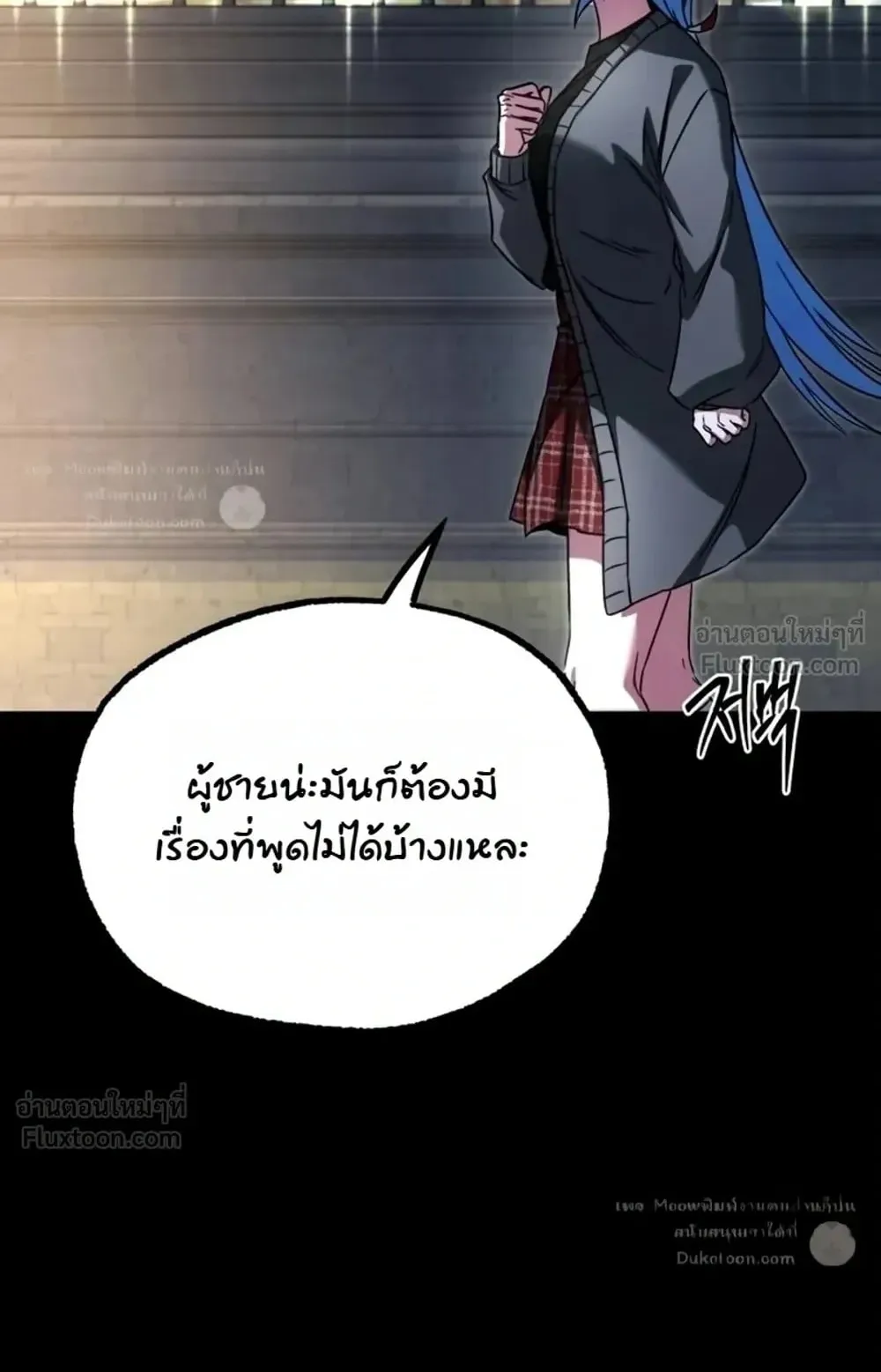 I Took Over The Academy With a Single Sashimi Knife ตอนที่ 94 หน้า 106