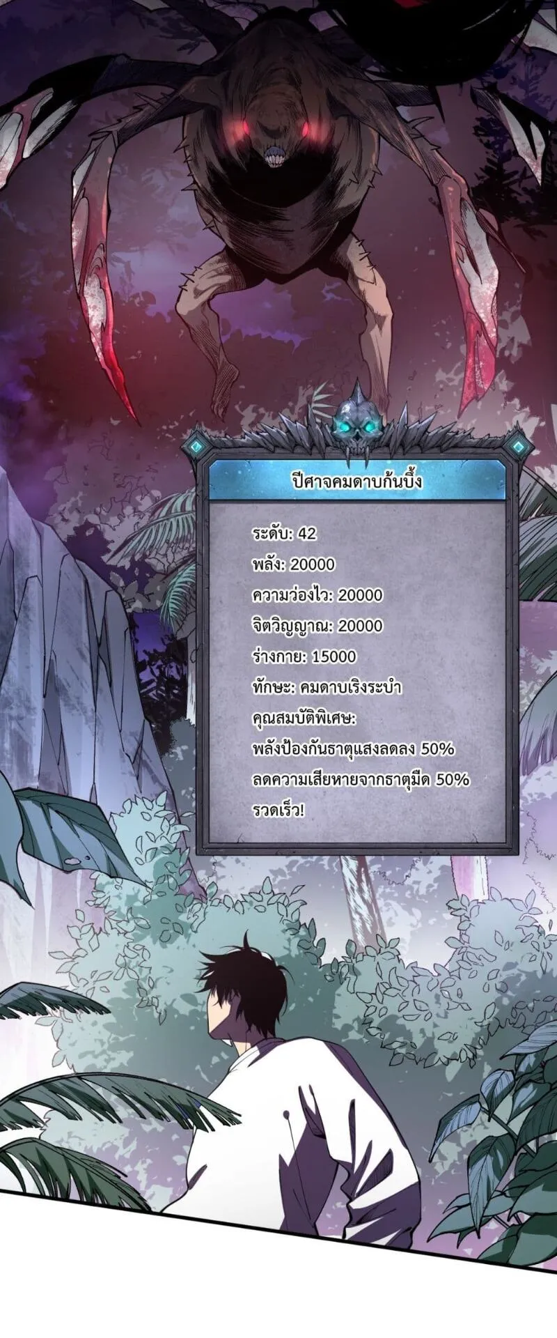 Disastrous Necromancer ตอนที่ 95 หน้า 37