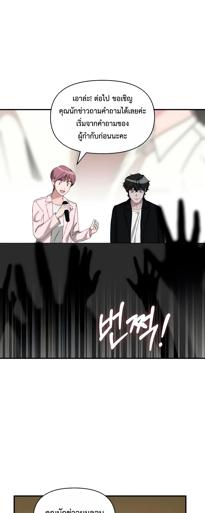 I Was Immediately Mistaken for a Monster Genius Actor ตอนที่ 56 หน้า 25