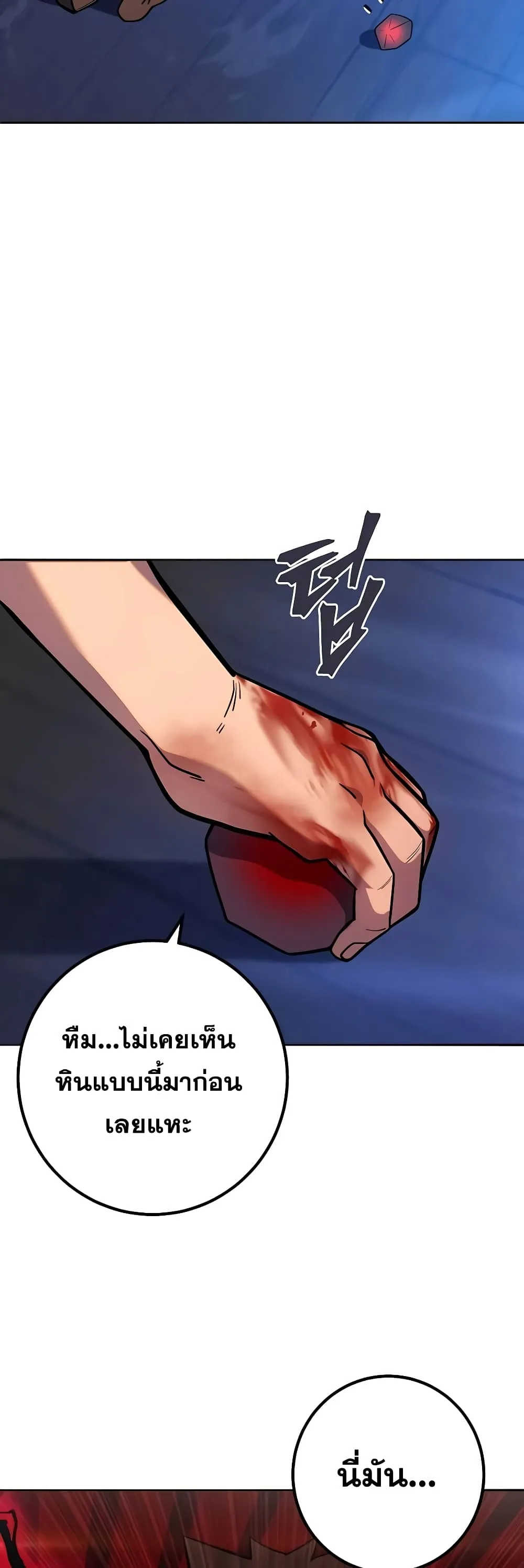 I Picked a Hammer to Save the World ตอนที่ 3 หน้า 67