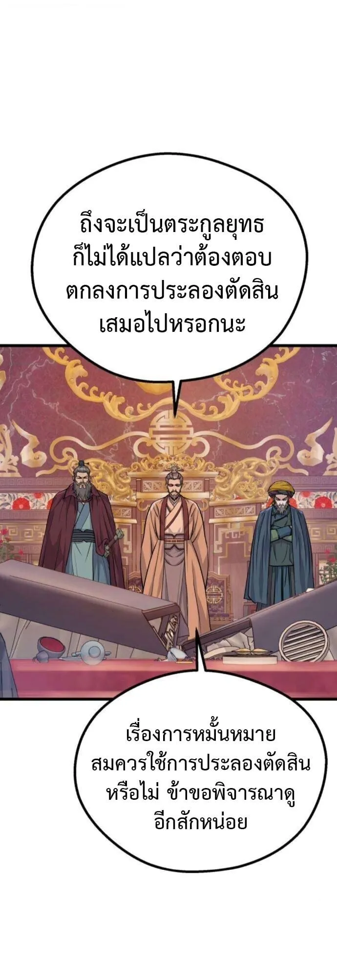 Becoming the Cheon Clan’s Mad Dog ตอนที่ 14 หน้า 22