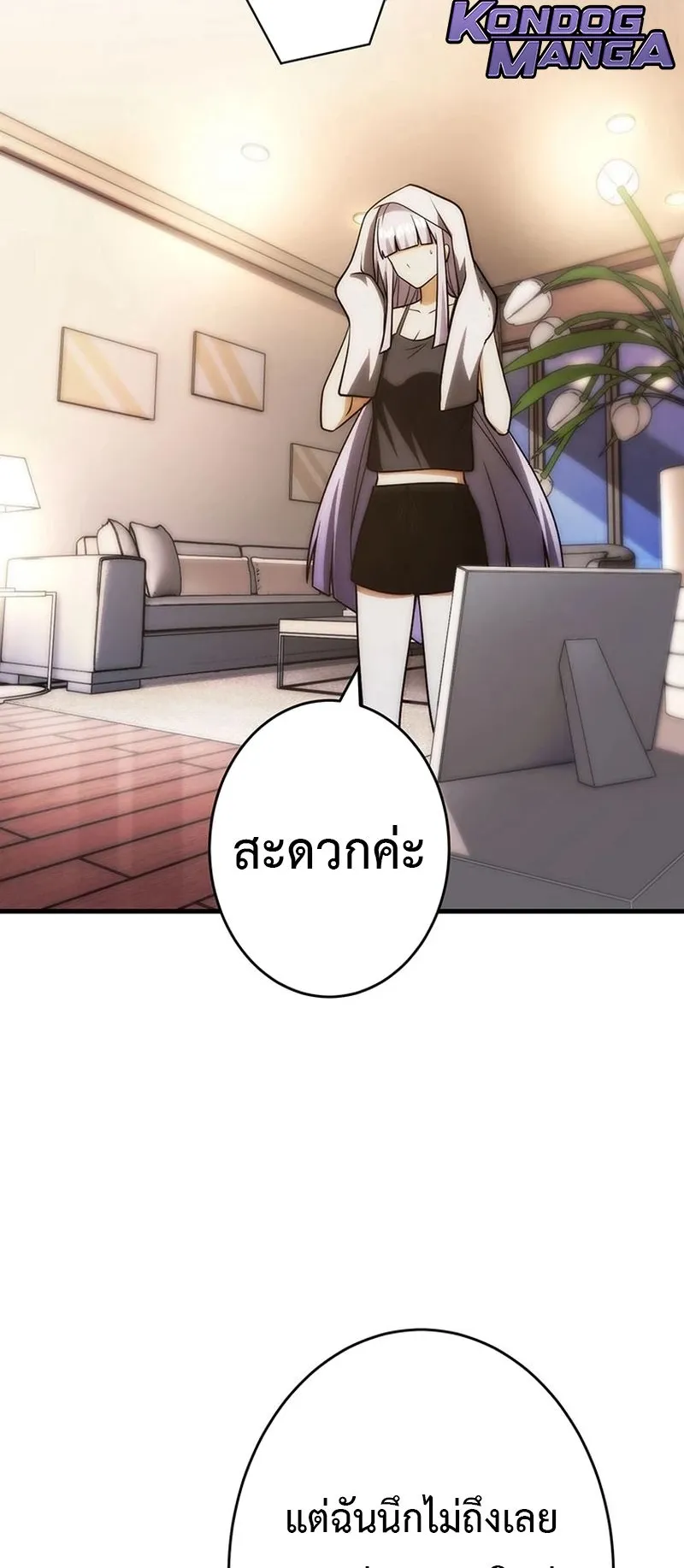 The God-Slaying Copycat ตอนที่ 42 หน้า 58