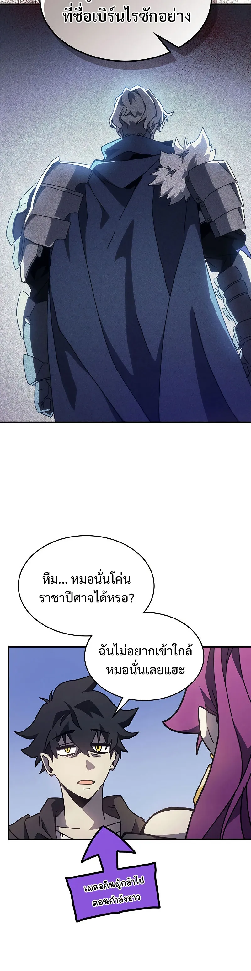 Mr Devourer Please Act Like a Final Boss ตอนที่ 8 หน้า 46
