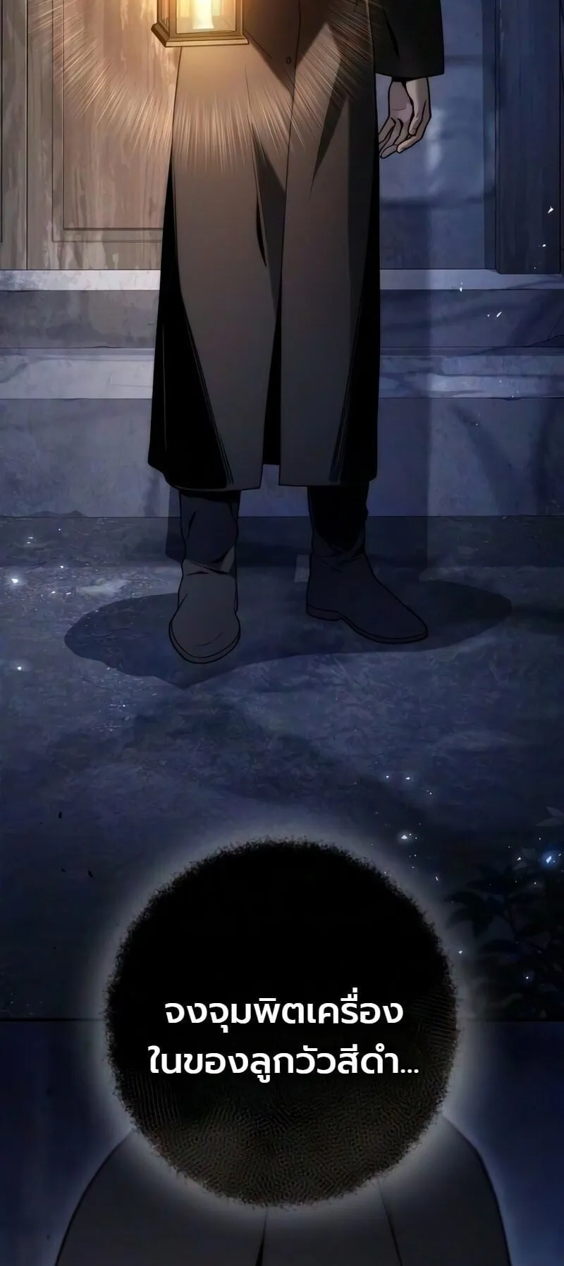 The Frontier Counts 10th-Class Outcast ตอนที่ 13 หน้า 84