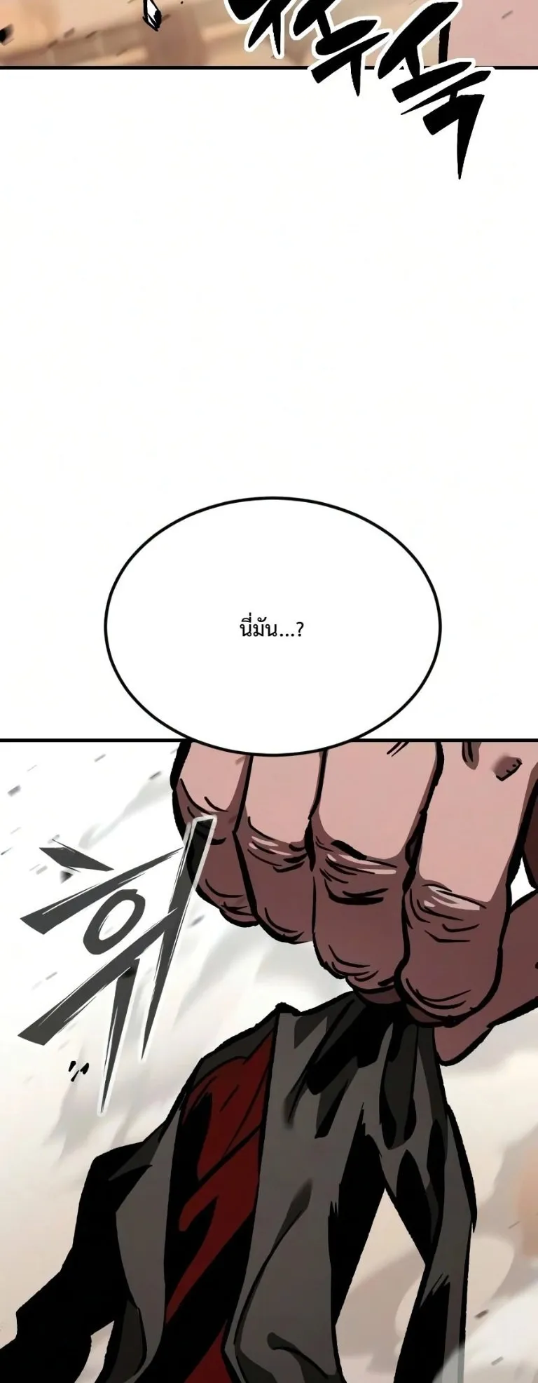 Sword of the Undying ตอนที่ 7 หน้า 44