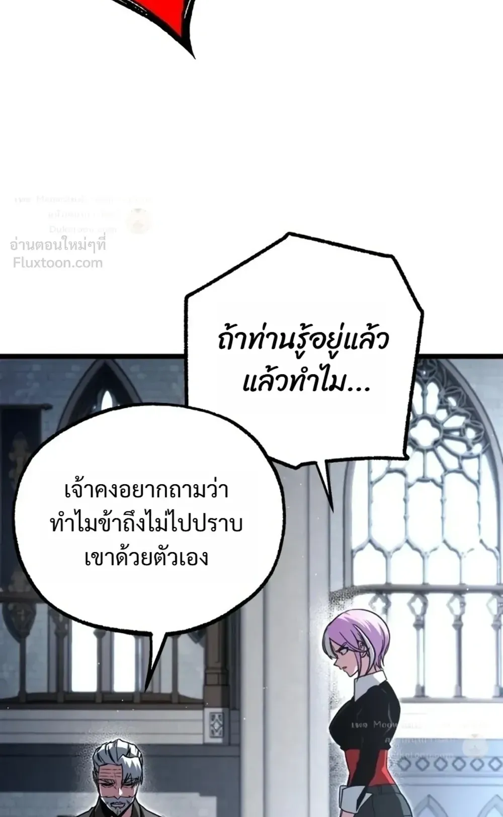 I Took Over The Academy With a Single Sashimi Knife ตอนที่ 90 หน้า 96