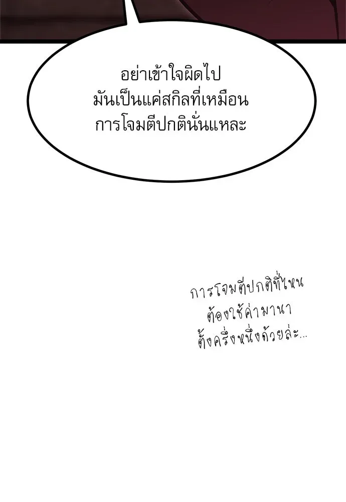 Level 999 Goblin ตอนที่ 2 หน้า 176