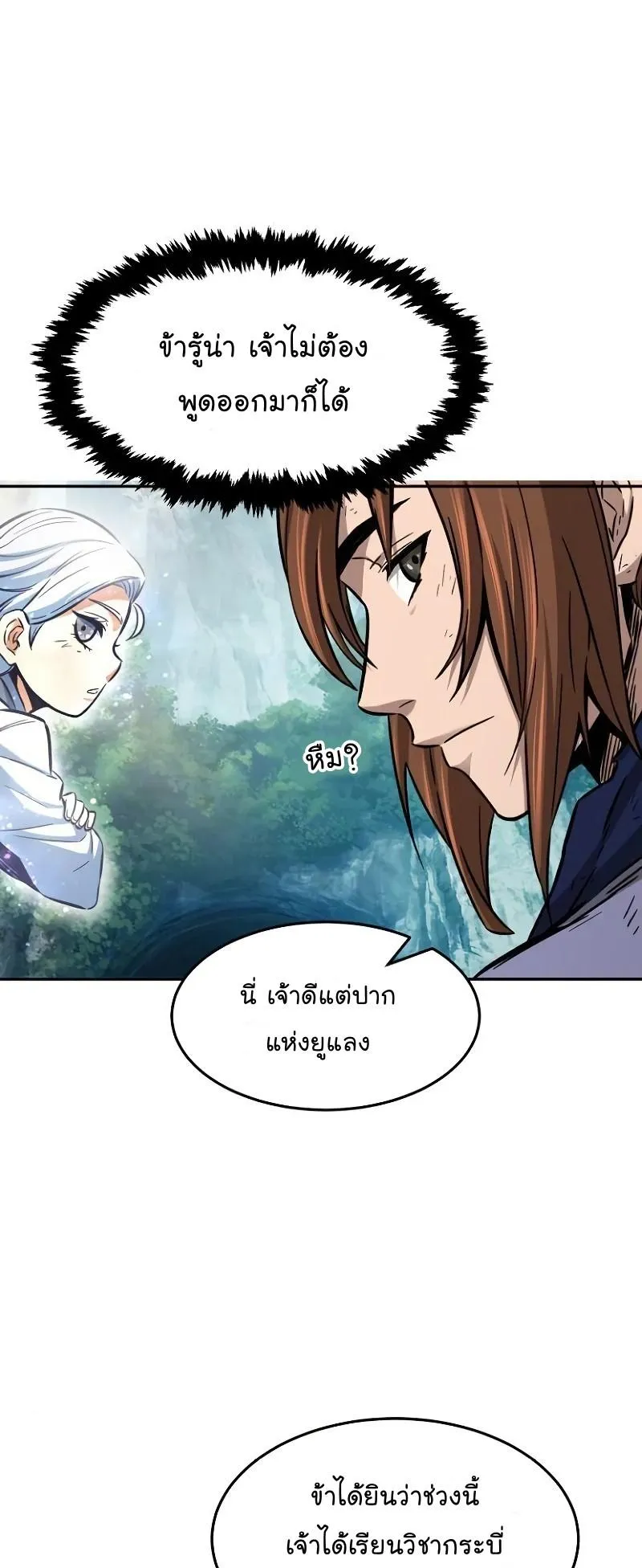 Absolute Sword Sense ตอนที่ 14 หน้า 32