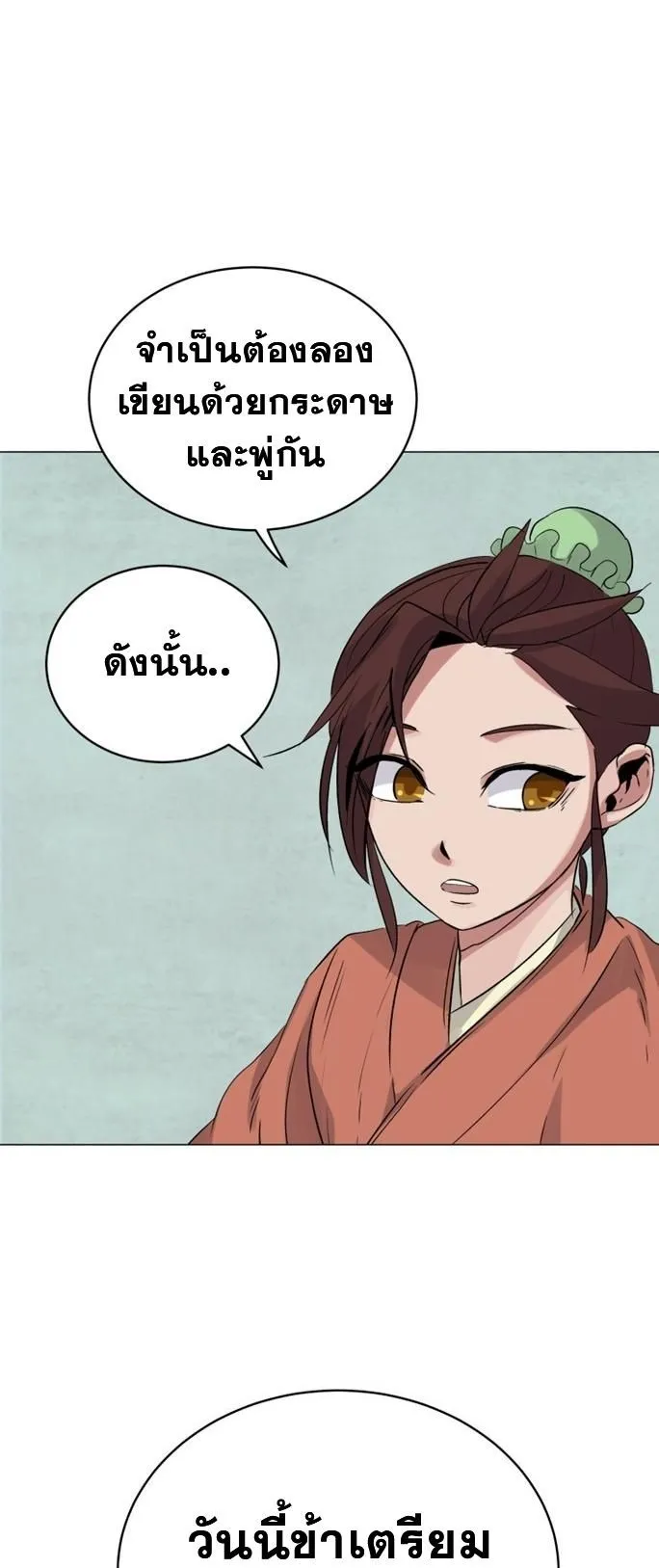 The Heavenly Demon Will Turn the World Upside Down ตอนที่ 3 หน้า 63
