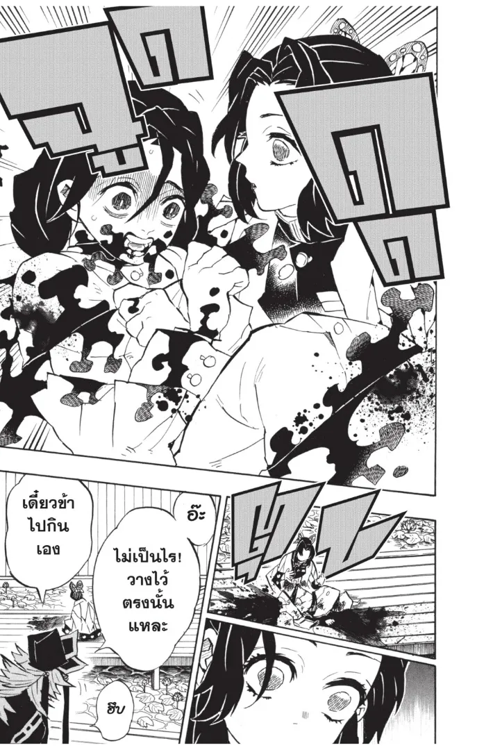 Kimetsu no yaiba ตอนที่ 141 หน้า 7