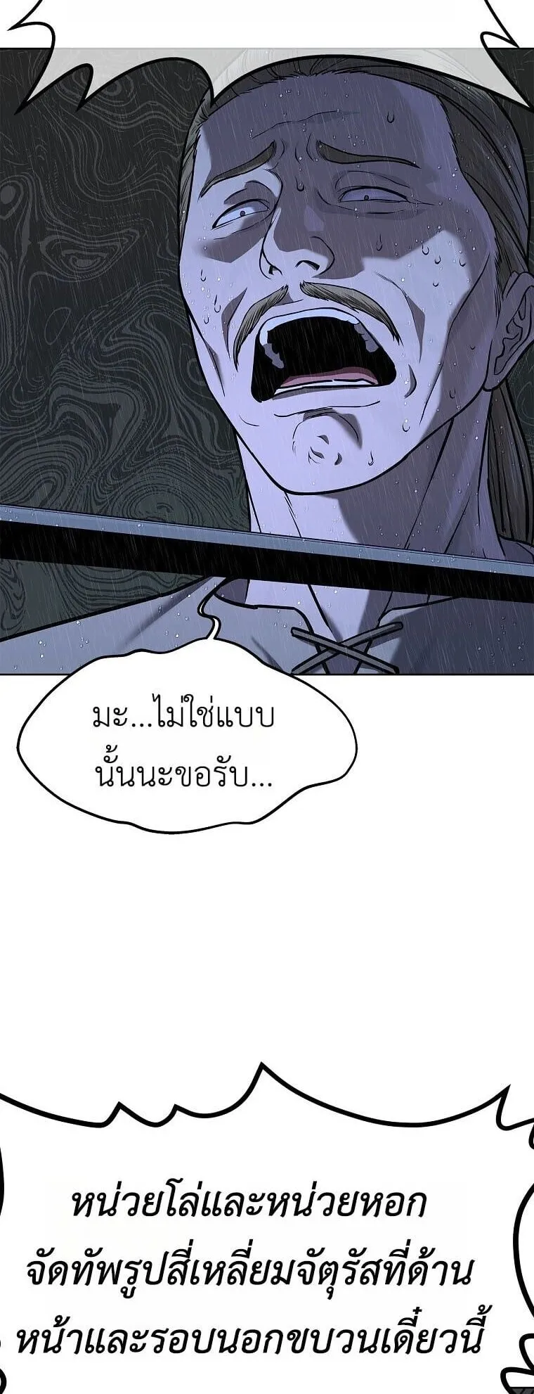 The Iron Emperor ตอนที่ 40 หน้า 86