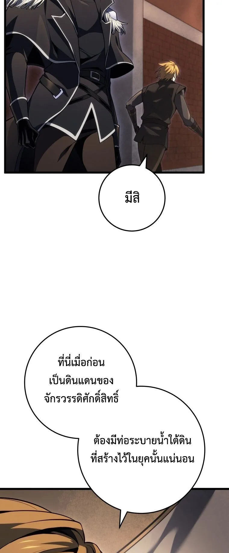 A Dragonslayer’s Peerless Regression ตอนที่ 60 หน้า 19