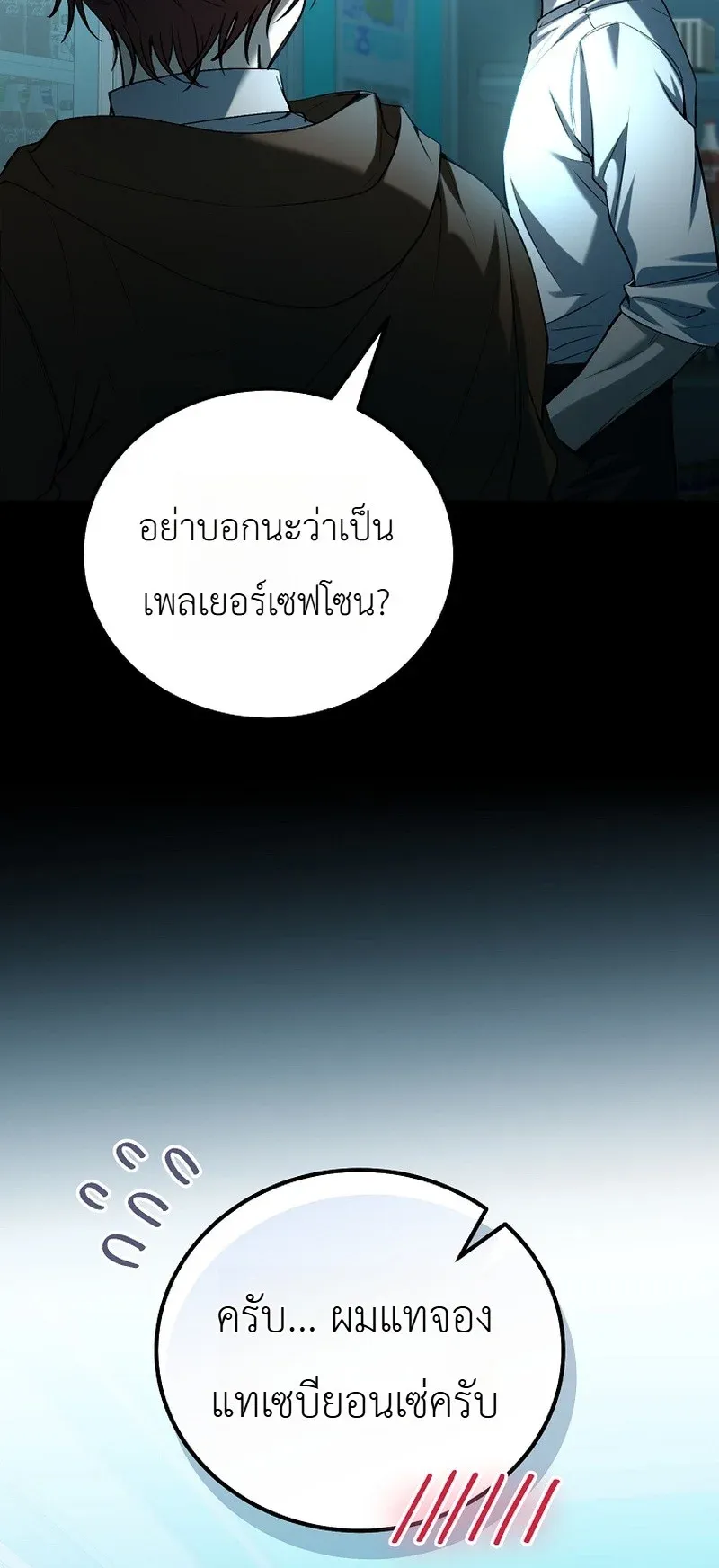 The Apocalypse Needs a Pro ตอนที่ 13 หน้า 39
