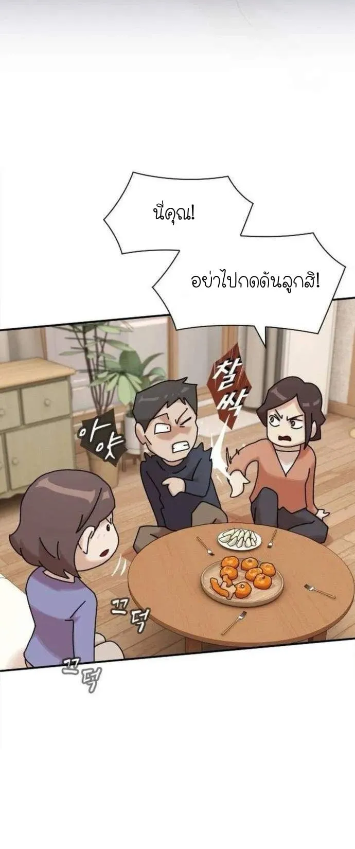 The Genius Who Sees Through the World ตอนที่ 12 หน้า 9