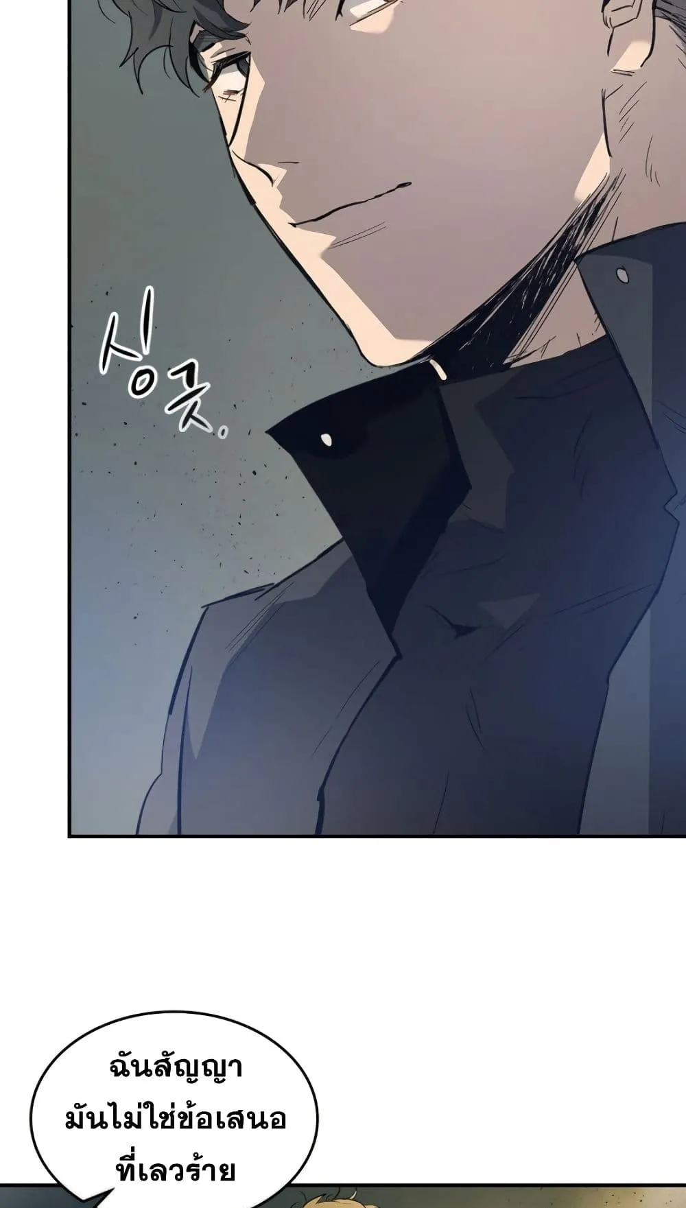 Leveling With the Gods ตอนที่ 9 หน้า 67