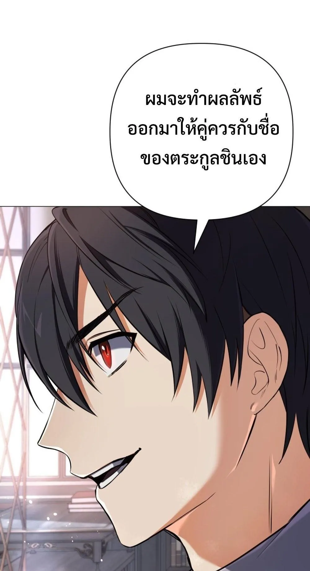 The Return of the Mythical Archmage ตอนที่ 1 หน้า 39